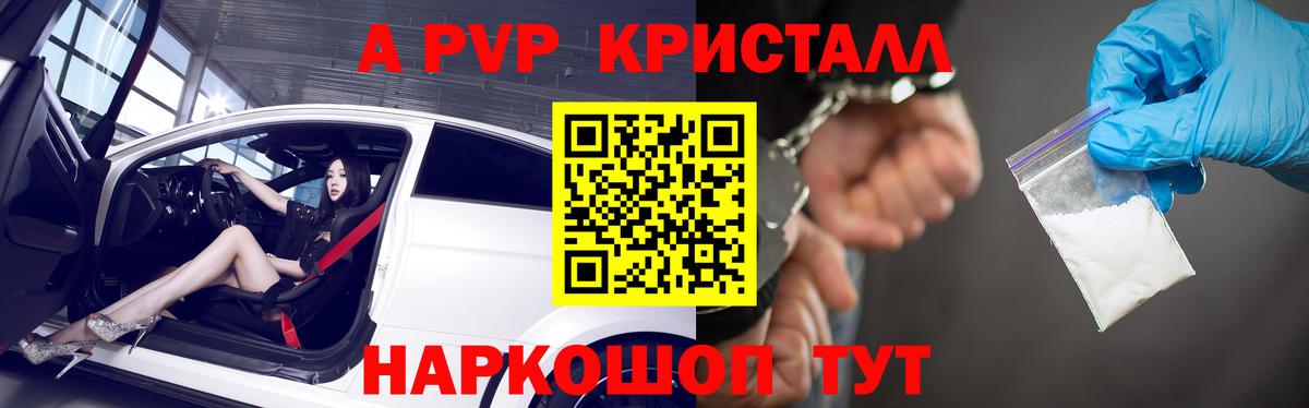 Alpha PVP Crystall  APVP Crystall  Вход с VPN  Богородицк 