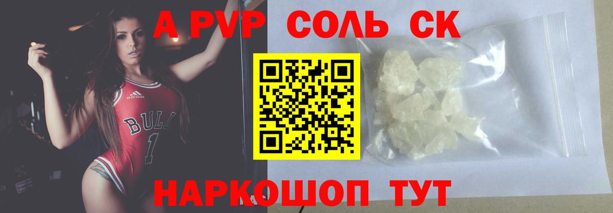 A PVP крисы CK Богородицк