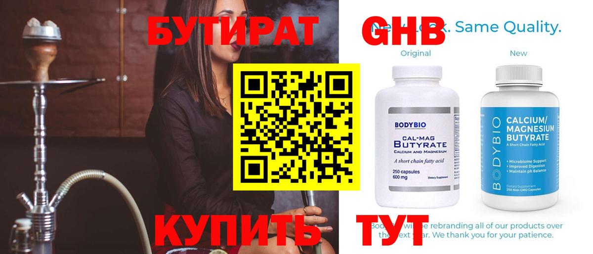 Богородицк  БУТИРАТ 1.4BDO  Вход с VPN 