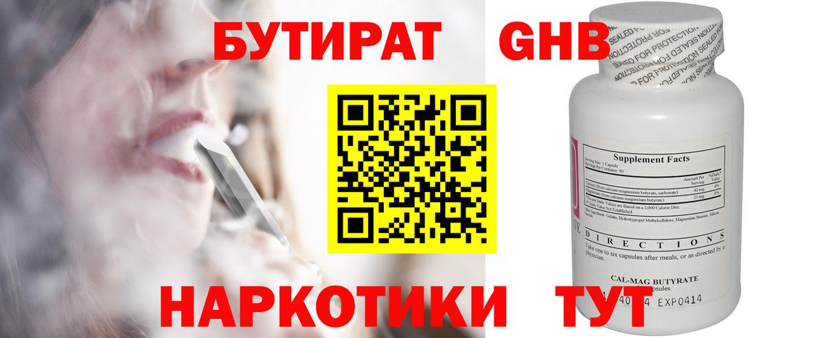 Бутират GHB Богородицк