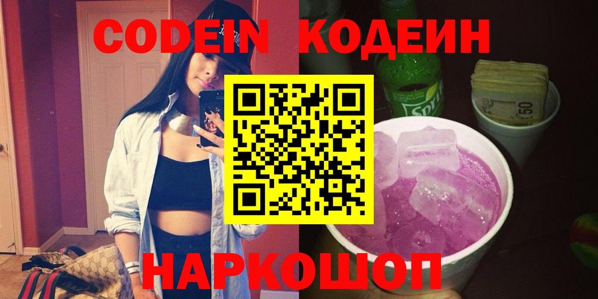 Кодеин напиток Lean (лин) Богородицк