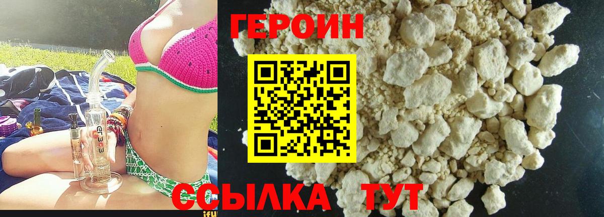 Героин VHQ Богородицк