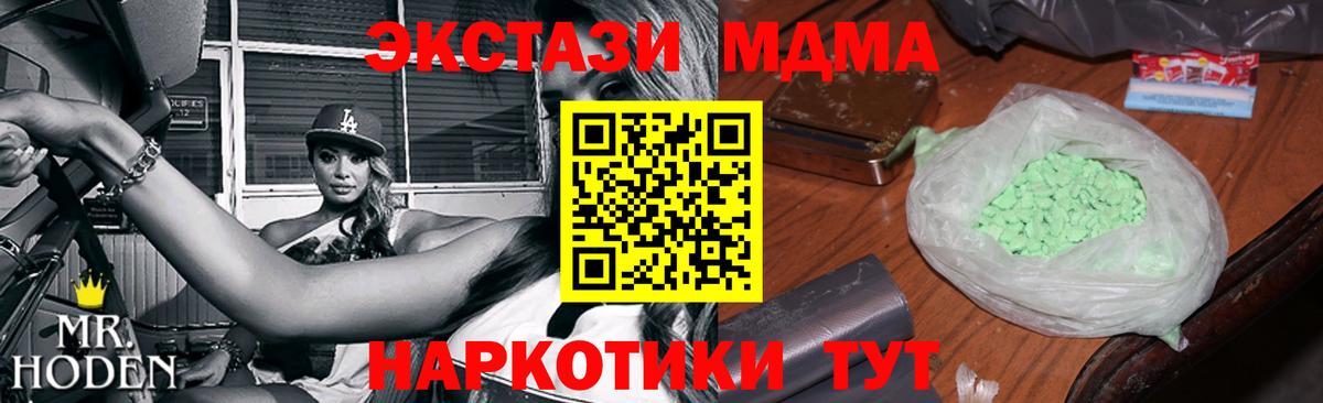 МДМА кристаллы  MDMA  Вход с VPN  Богородицк  MDMA молли 