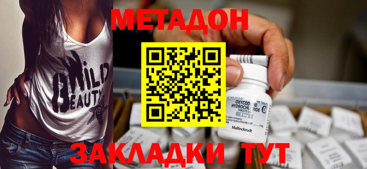 МЕТАДОН methadone  Вход с VPN  Богородицк  Метадон кристалл 