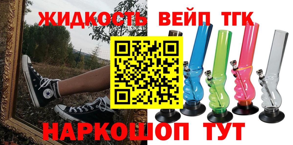 Дистиллят ТГК жижа Богородицк